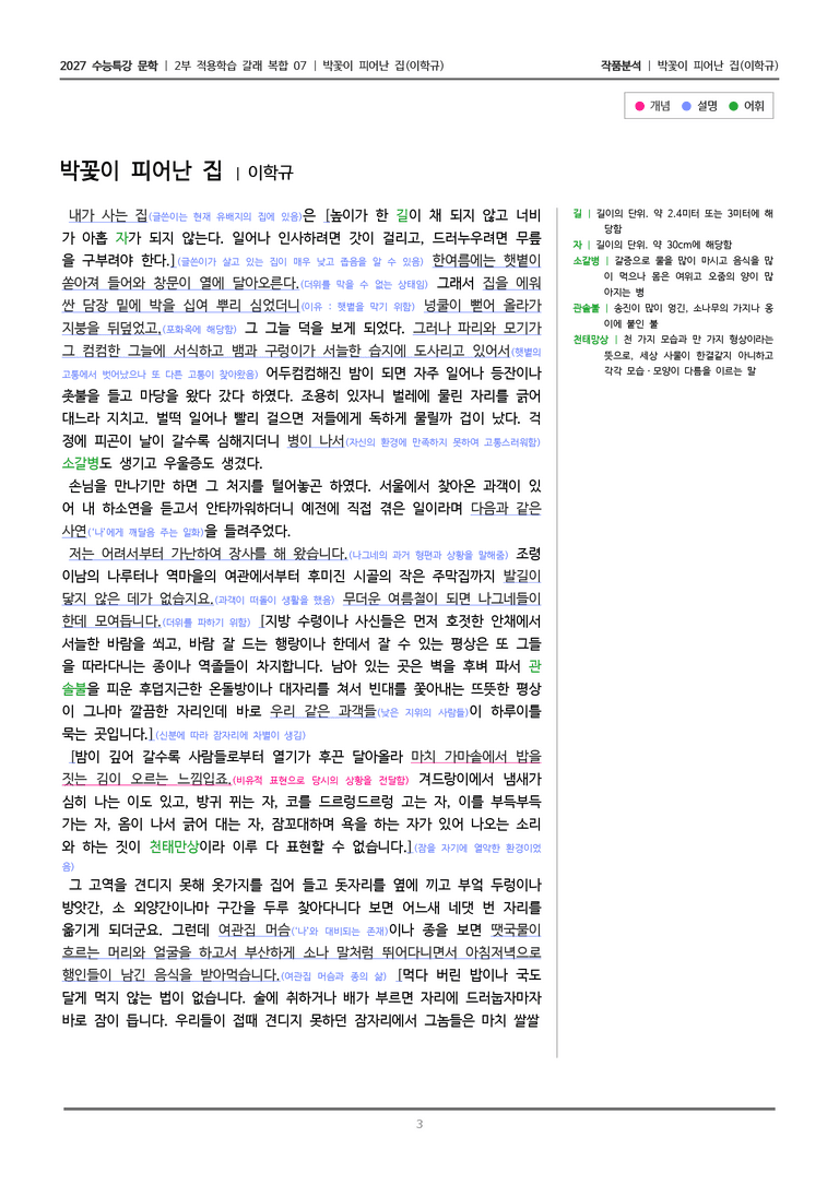 07 박꽃이 피어난 집_작품분석_preview_3