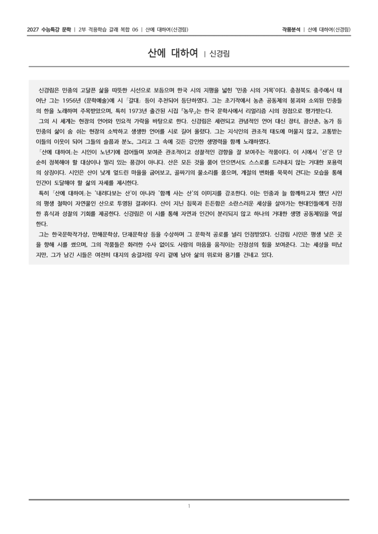 06 산에 대하여_작품분석_preview_1