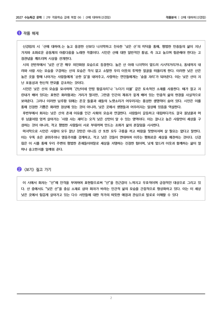 06 산에 대하여_작품분석_preview_2