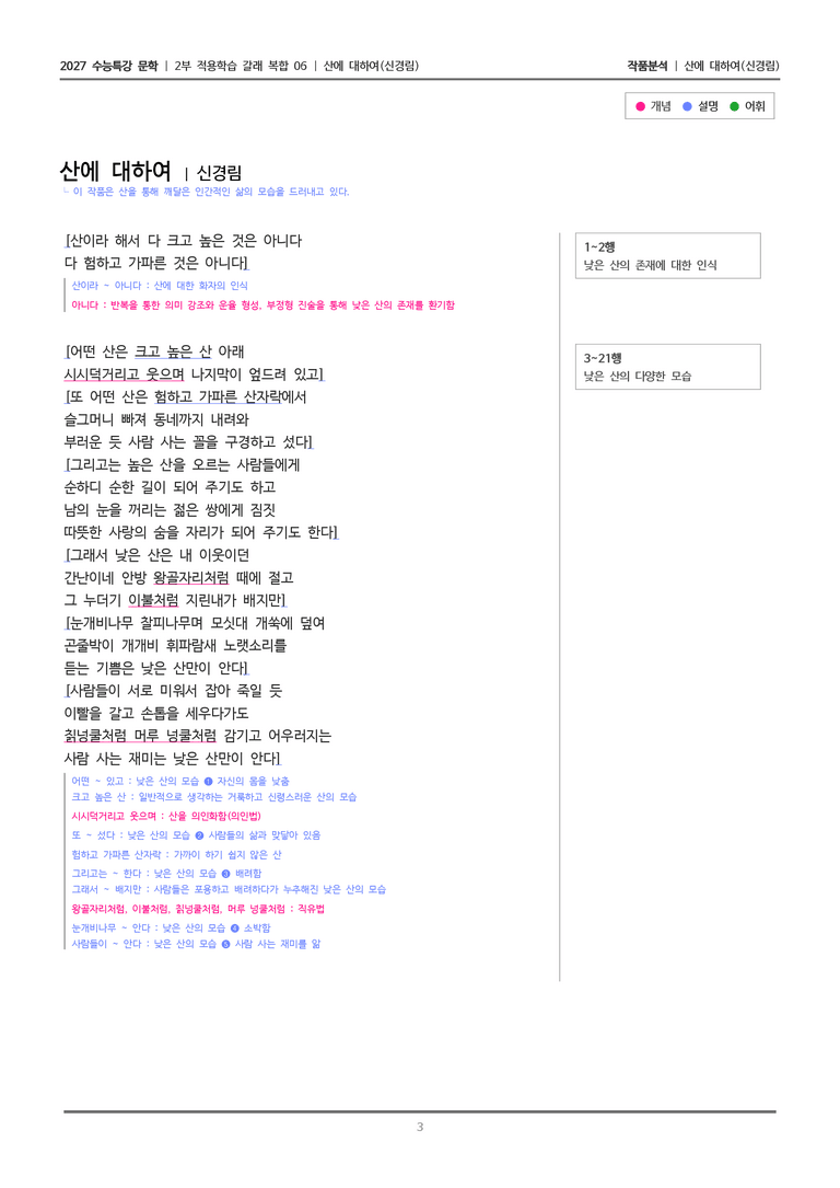 06 산에 대하여_작품분석_preview_3