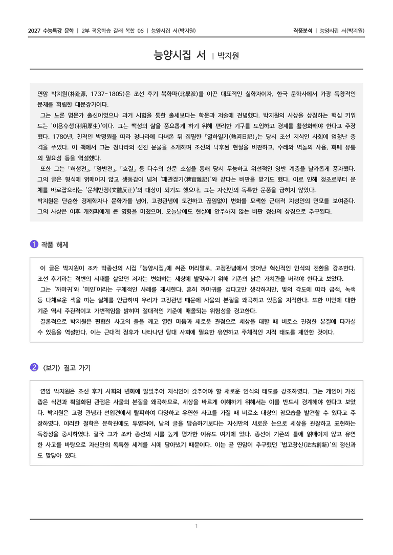 06 능양시집 서_작품분석_preview_1