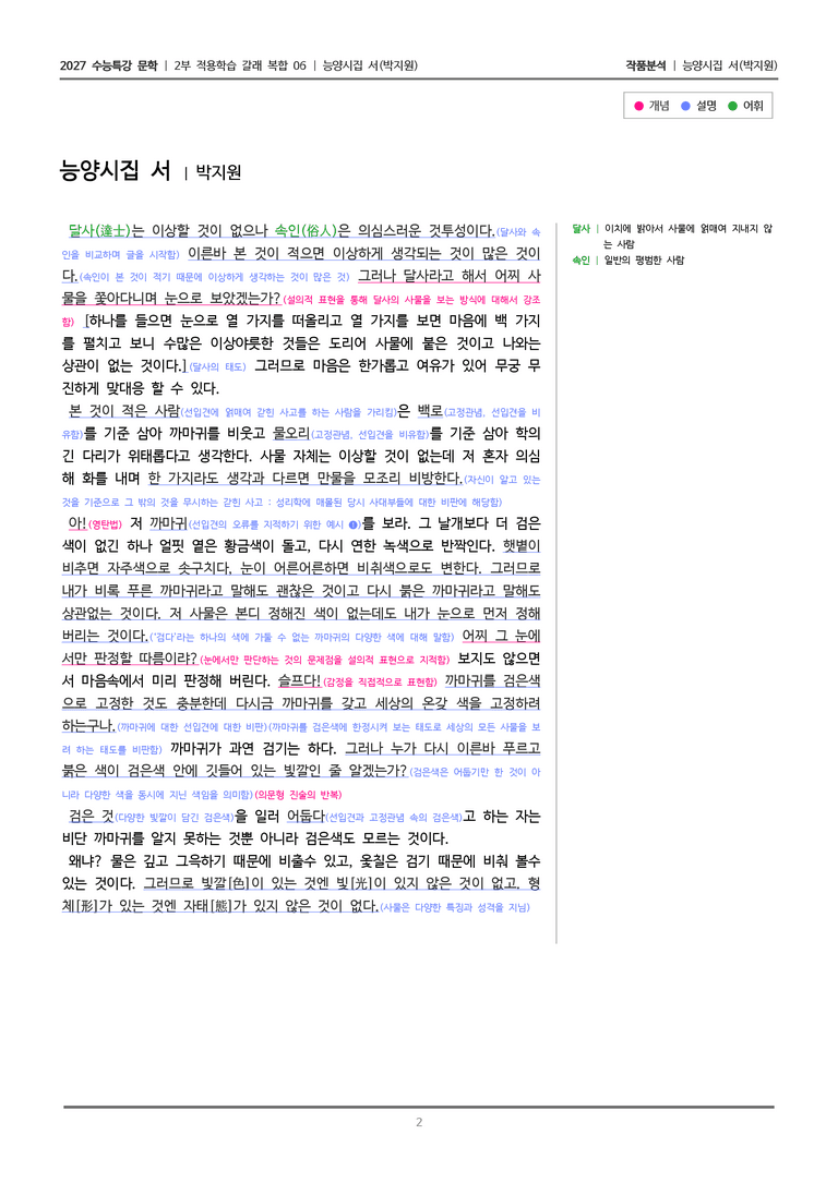 06 능양시집 서_작품분석_preview_2