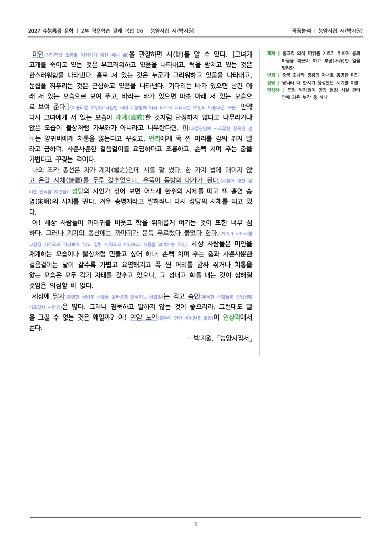 06 능양시집 서_작품분석_preview_3
