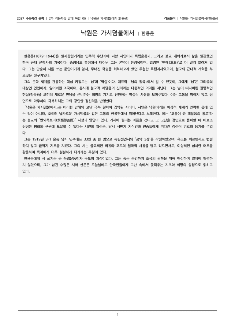 06 낙원은 가시덤불에서_작품분석_preview_1