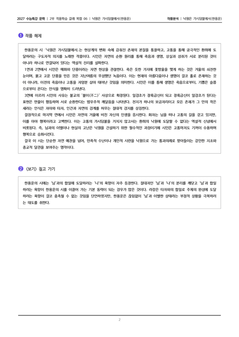 06 낙원은 가시덤불에서_작품분석_preview_2
