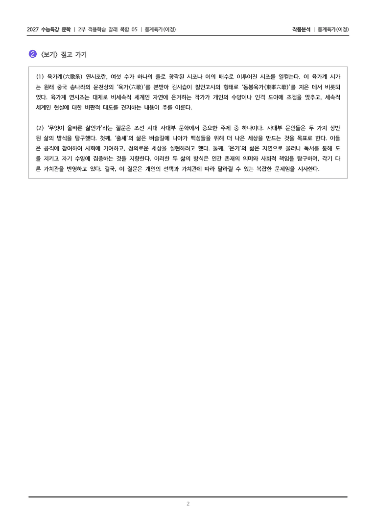 05 풍계육가_작품분석_preview_2