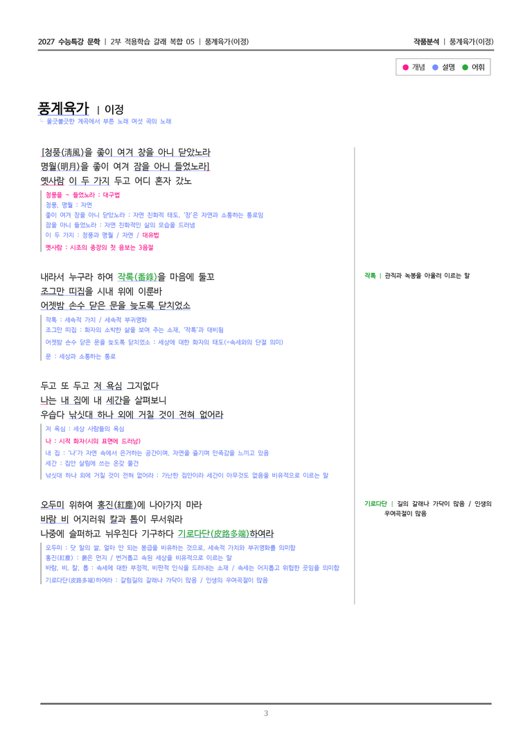 05 풍계육가_작품분석_preview_3