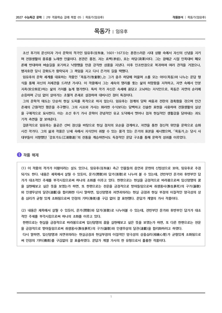 05 목동가_작품분석_preview_1