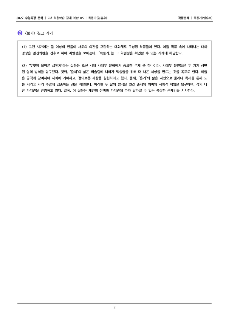 05 목동가_작품분석_preview_2