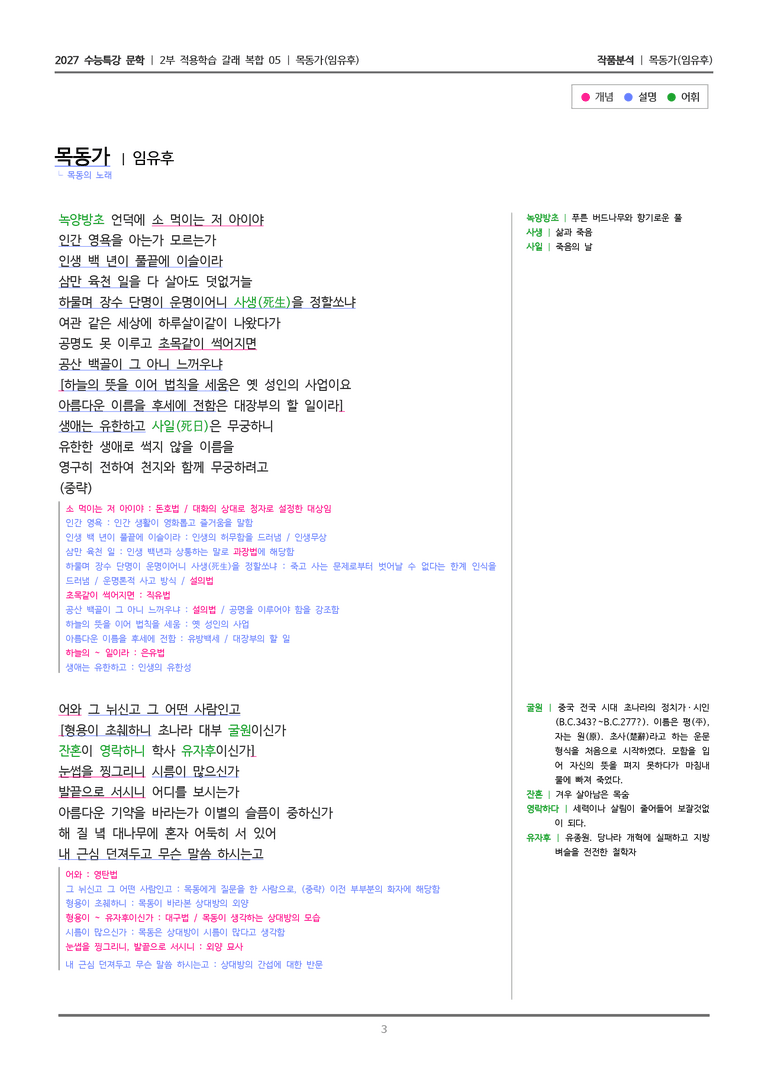 05 목동가_작품분석_preview_3