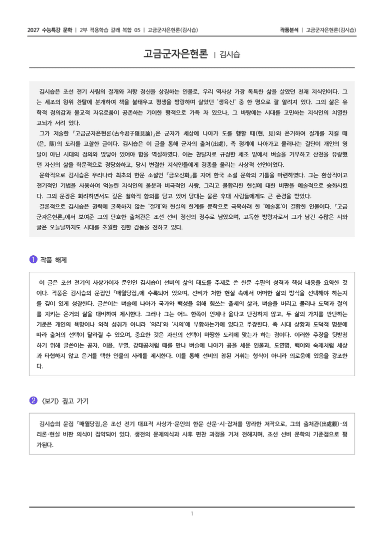 05 고금군자은현론_작품분석_preview_1