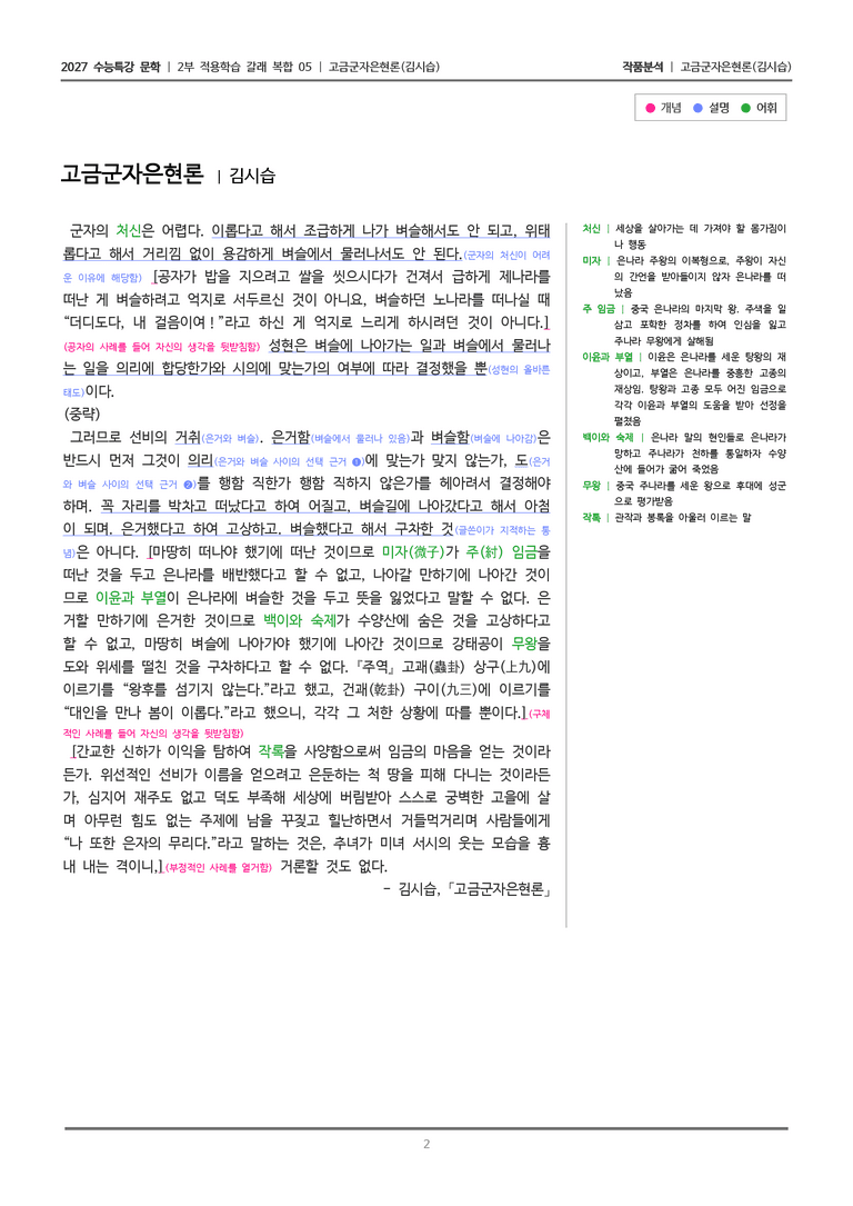 05 고금군자은현론_작품분석_preview_2