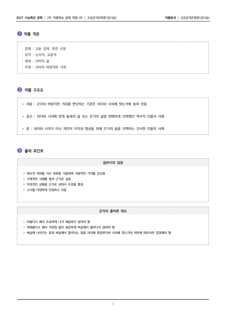 05 고금군자은현론_작품분석_preview_3