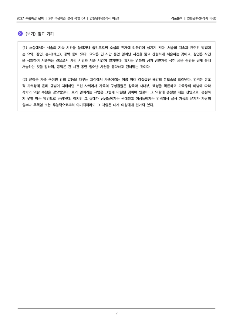 04 인현왕후전_작품분석_preview_2