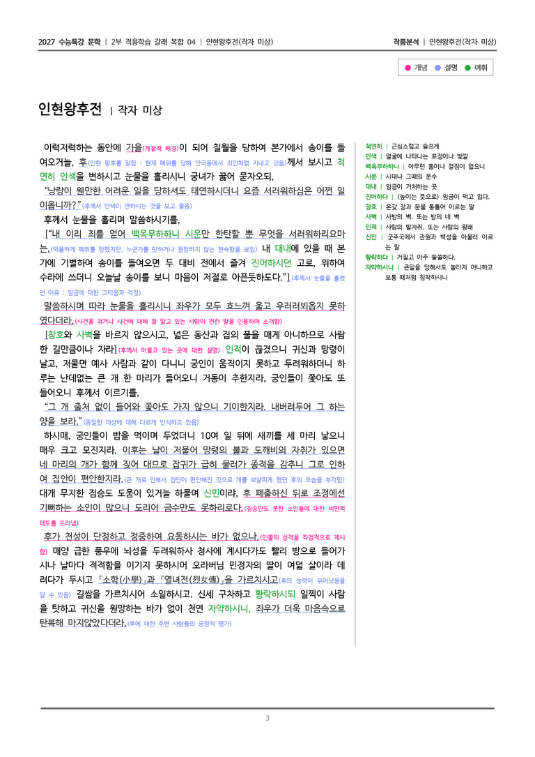 04 인현왕후전_작품분석_preview_3