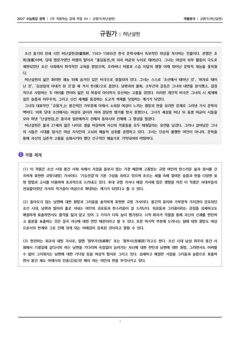 04 규원가_작품분석_preview_1