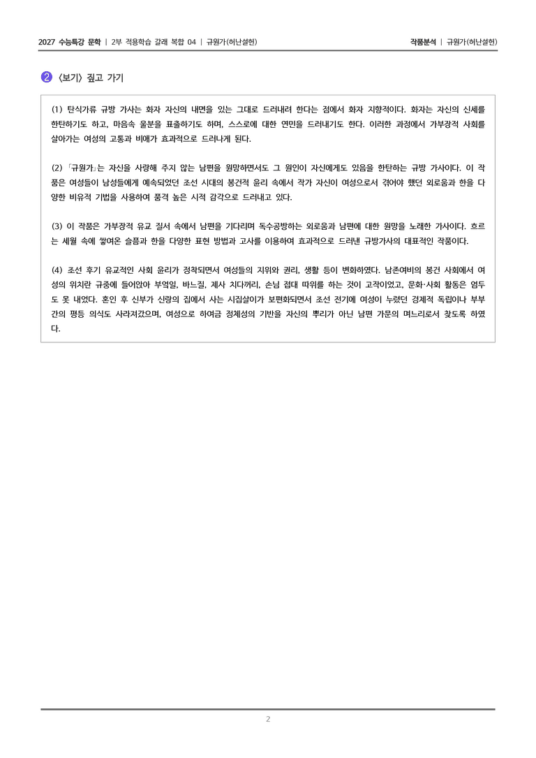 04 규원가_작품분석_preview_2