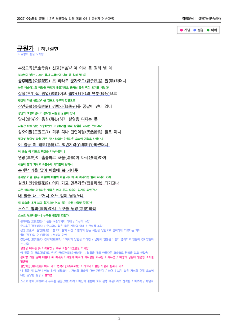 04 규원가_작품분석_preview_3