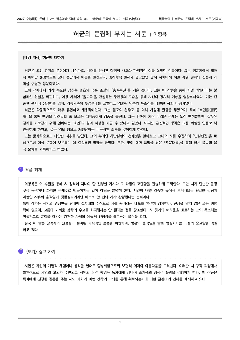 03 허균의 문집에 부치는 서문_작품분석_preview_1