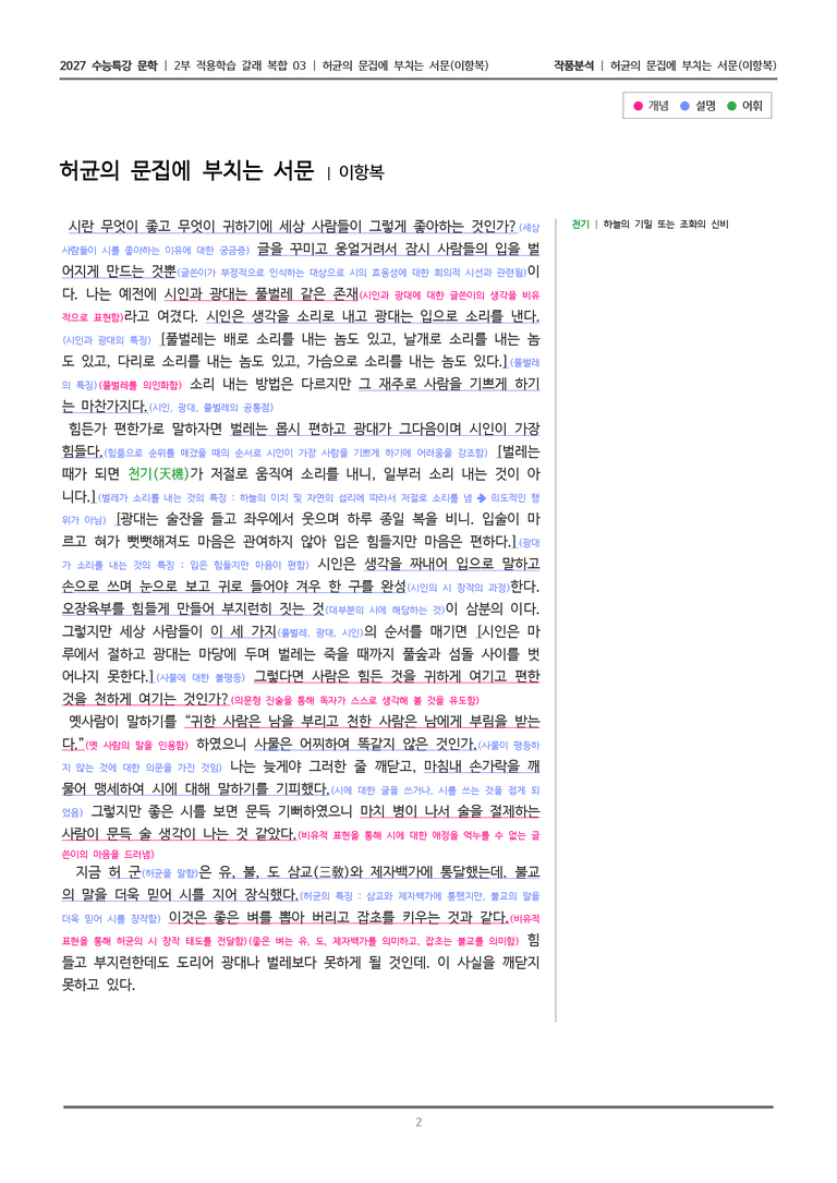 03 허균의 문집에 부치는 서문_작품분석_preview_2