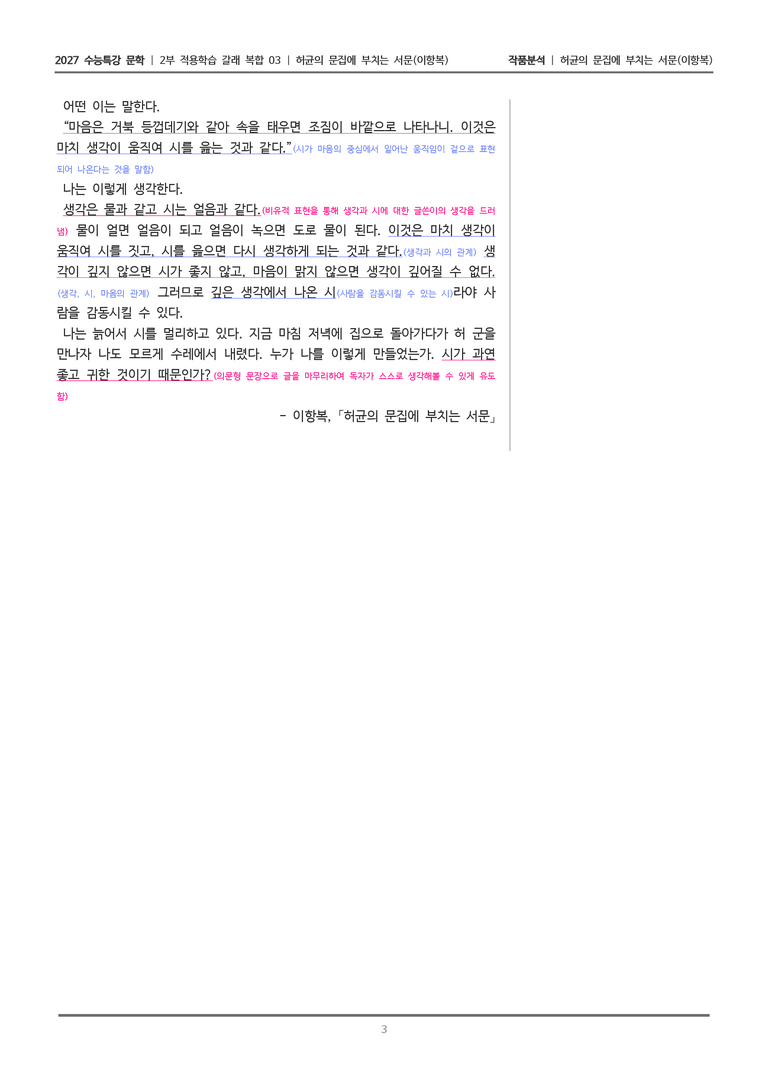 03 허균의 문집에 부치는 서문_작품분석_preview_3
