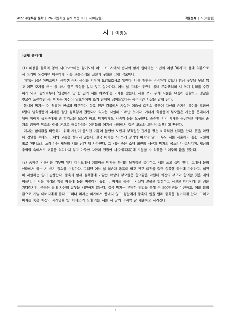 03 시_작품분석_preview_1