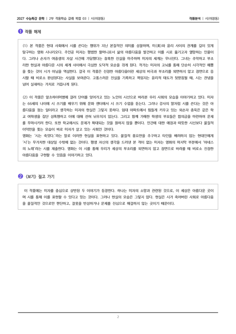 03 시_작품분석_preview_2