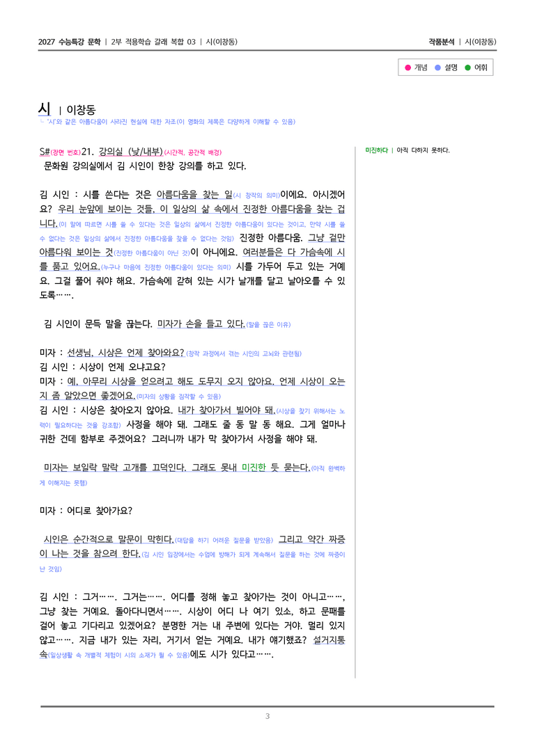 03 시_작품분석_preview_3
