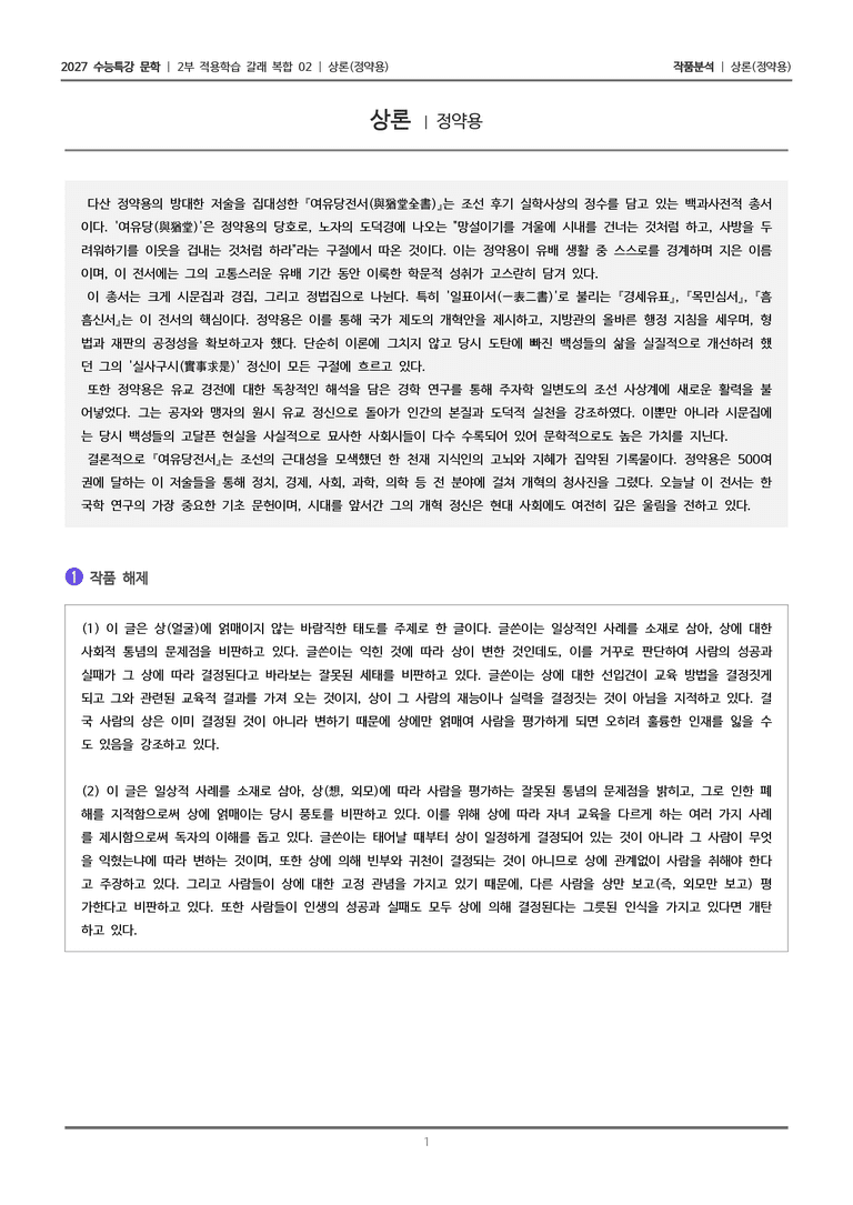 02 상론_작품분석_preview_1