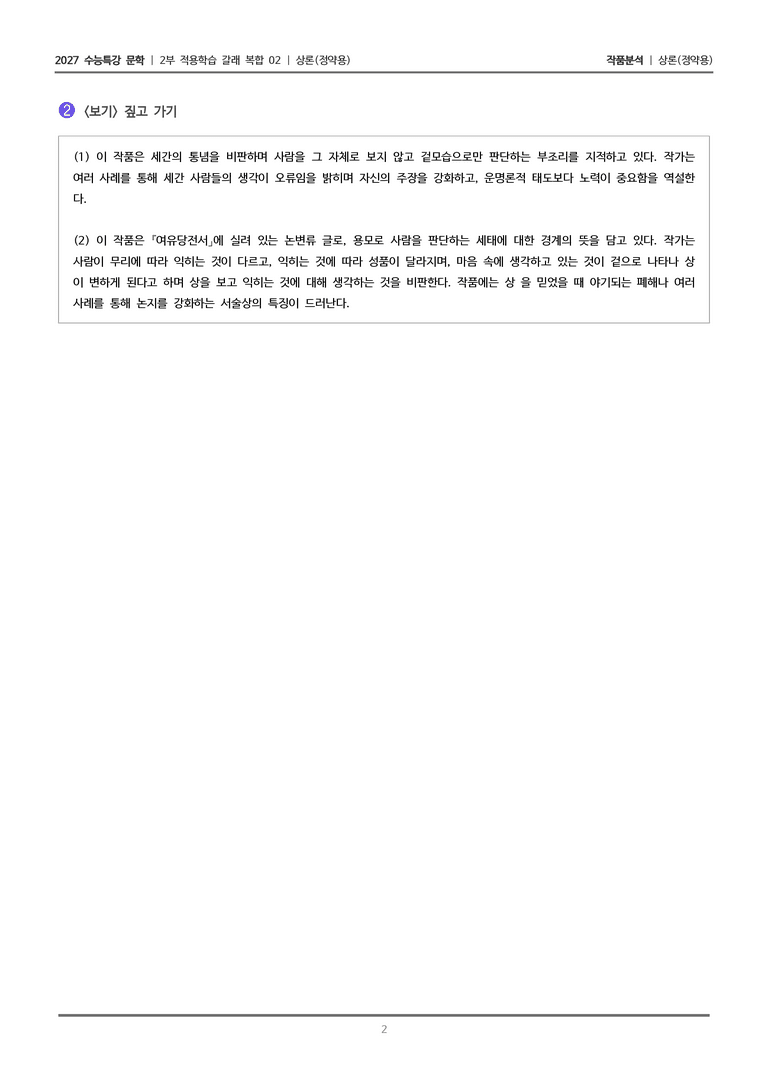 02 상론_작품분석_preview_2