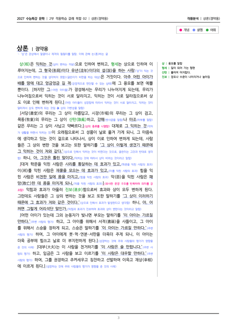 02 상론_작품분석_preview_3