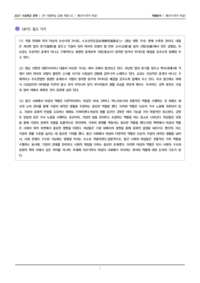 02 계녀가_작품분석_preview_2