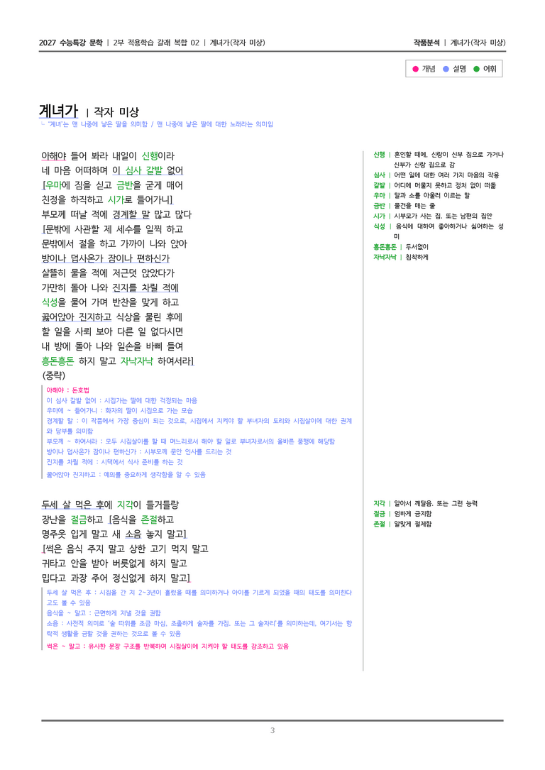 02 계녀가_작품분석_preview_3