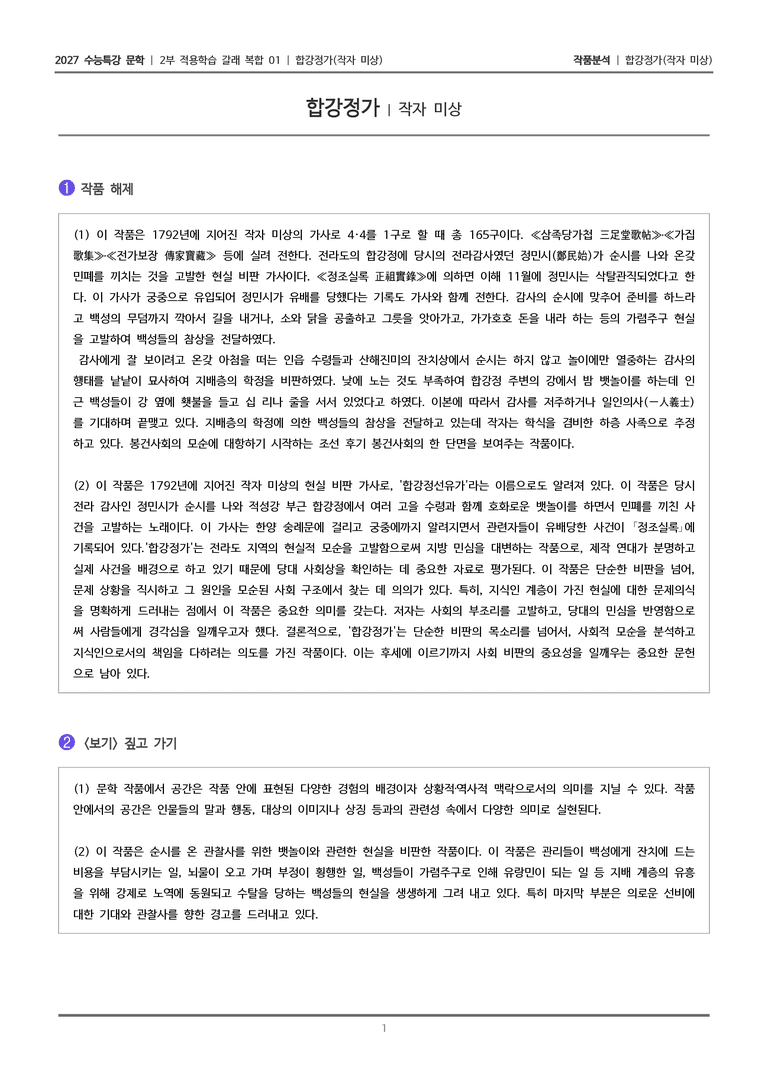 01 합강정가_작품분석_preview_1
