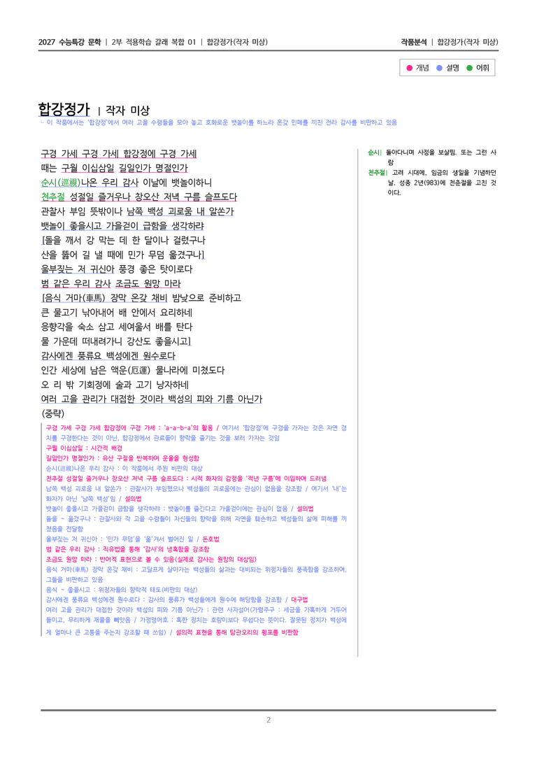 01 합강정가_작품분석_preview_2