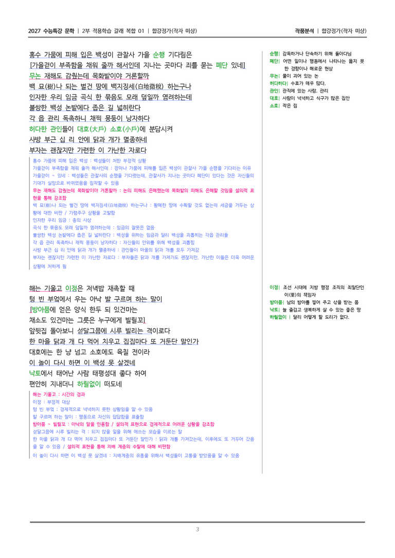 01 합강정가_작품분석_preview_3