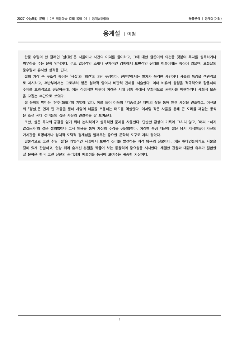 01 응계설_작품분석_preview_1