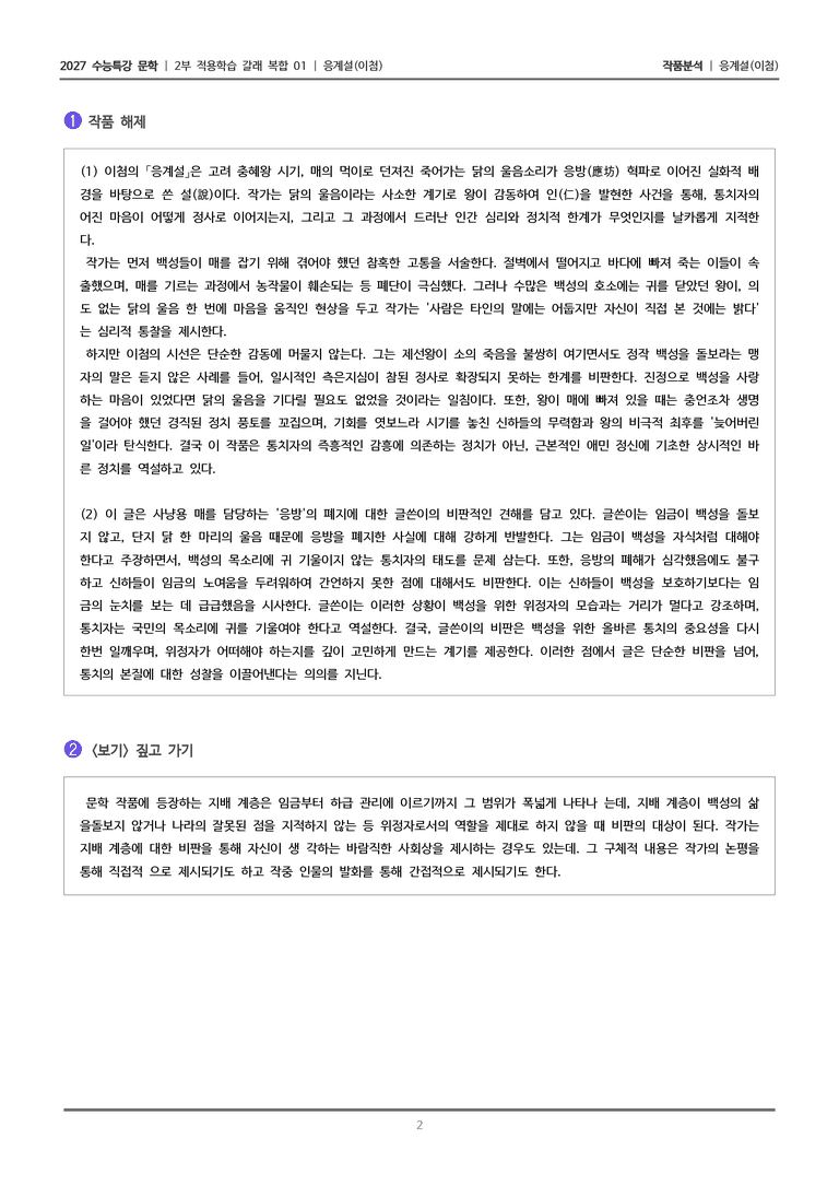 01 응계설_작품분석_preview_2