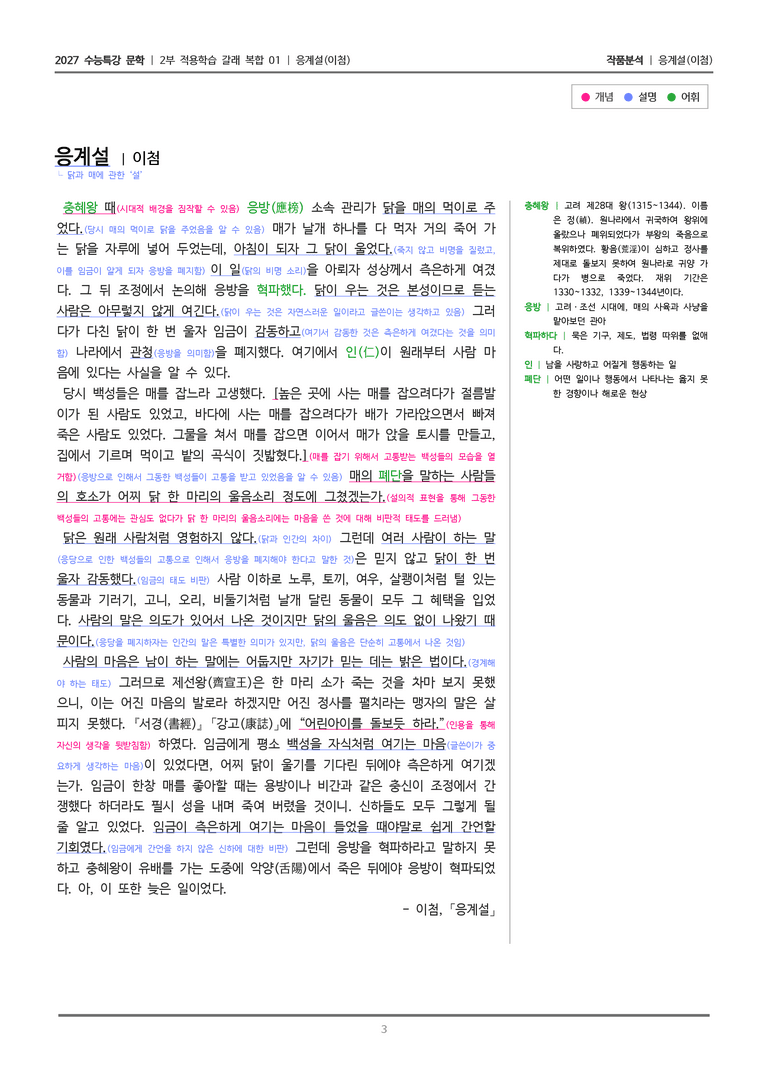 01 응계설_작품분석_preview_3