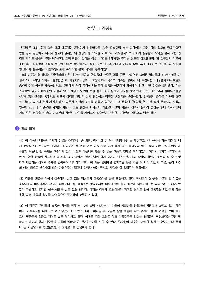 01 산민_작품분석_preview_1