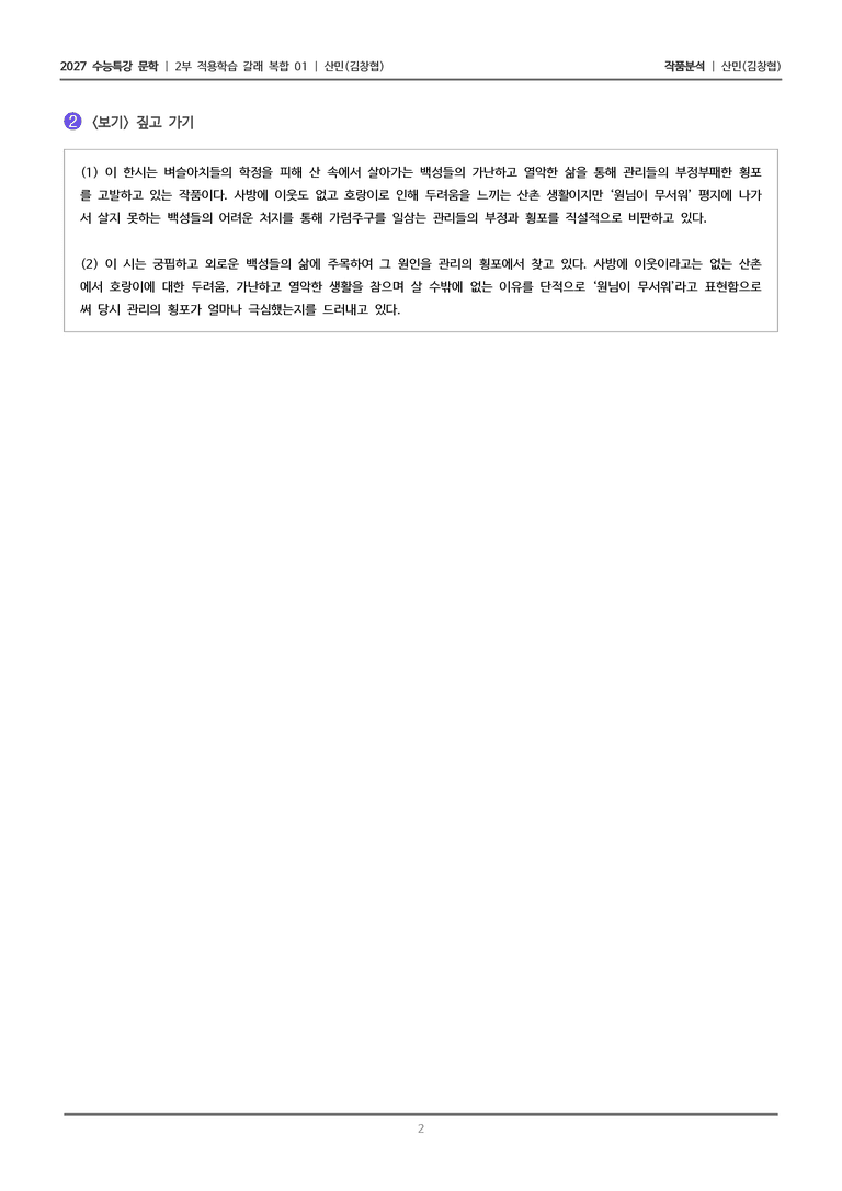 01 산민_작품분석_preview_2