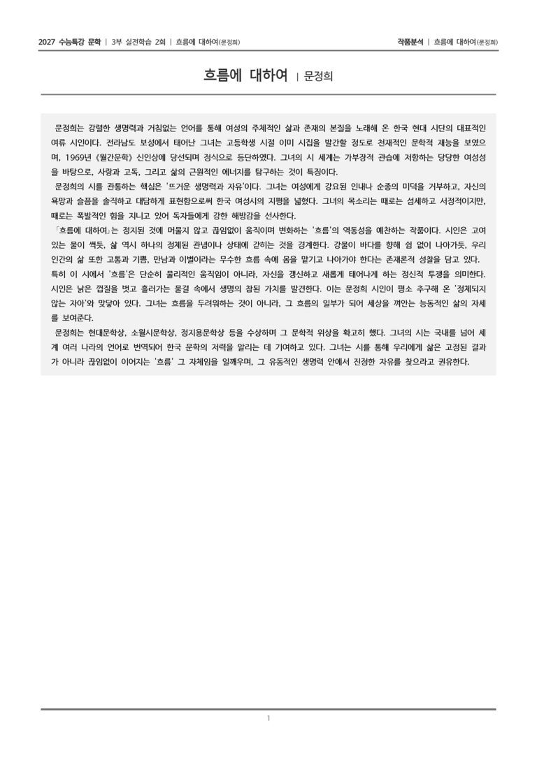 2회 흐름에 대하여_작품분석_preview_1