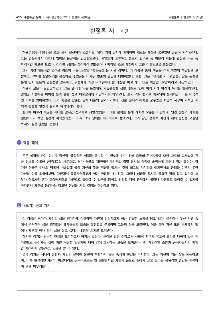 2회 한정록 서_작품분석_preview_1