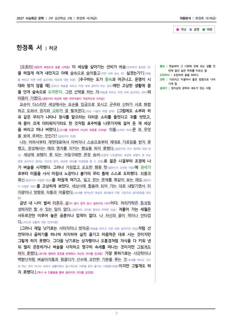 2회 한정록 서_작품분석_preview_2
