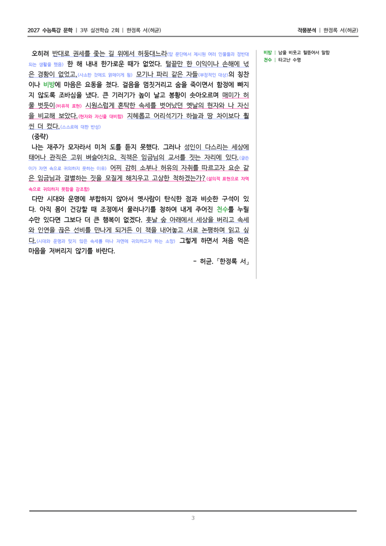 2회 한정록 서_작품분석_preview_3