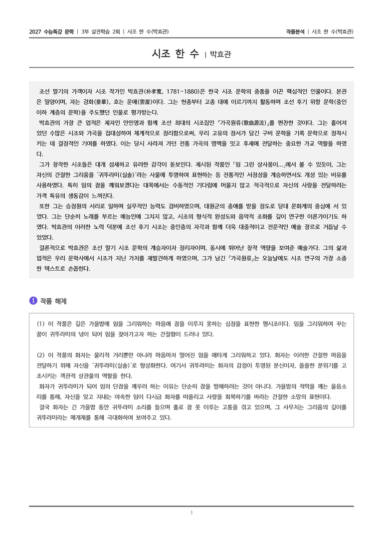 2회 시조 한 수_작품분석_preview_1