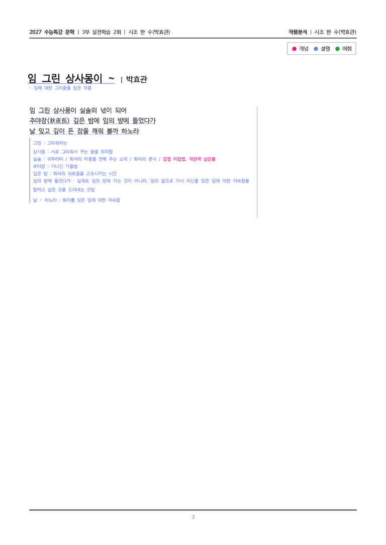 2회 시조 한 수_작품분석_preview_3