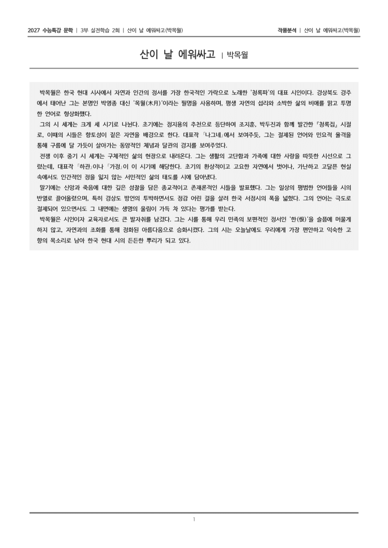 2회 산이 날 에워싸고_작품분석_preview_1