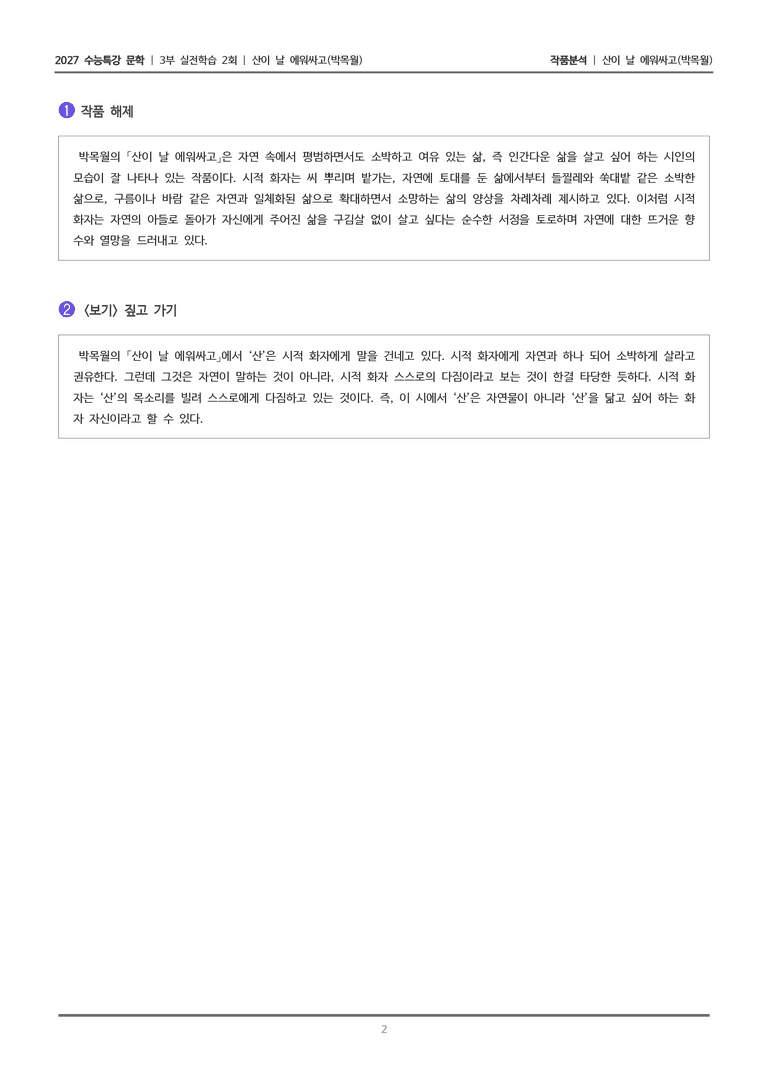 2회 산이 날 에워싸고_작품분석_preview_2