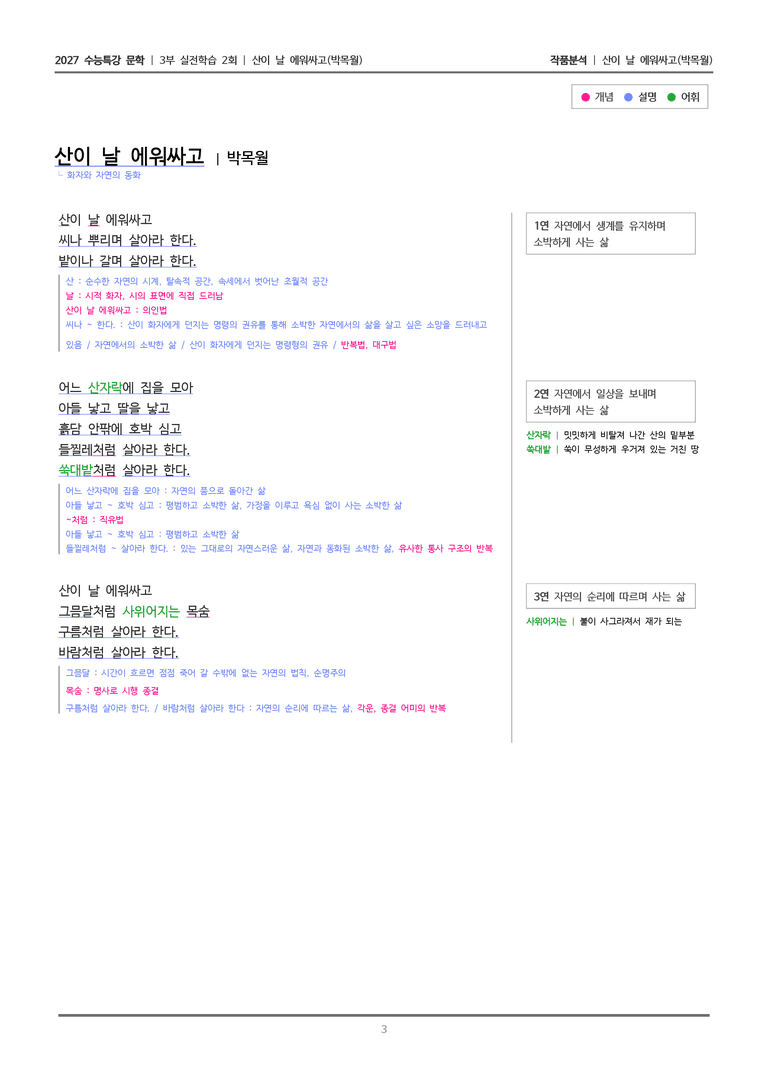 2회 산이 날 에워싸고_작품분석_preview_3